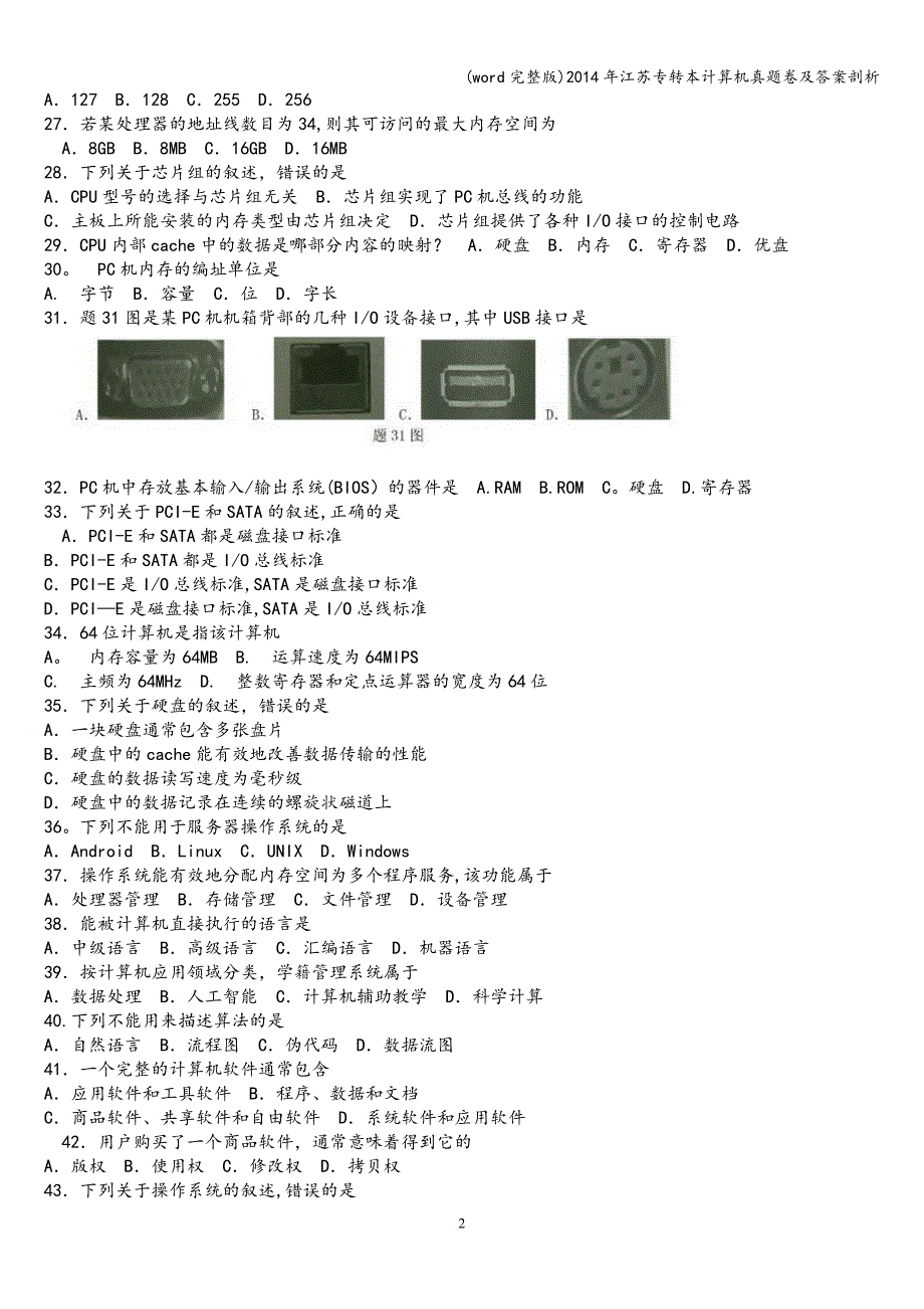 (word完整版)年江苏专转本计算机真题卷及答案剖析.doc_第2页