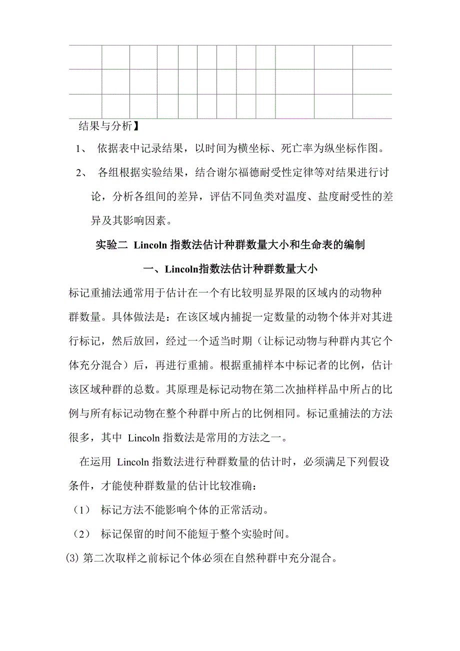 生态学实验指导讲解_第3页