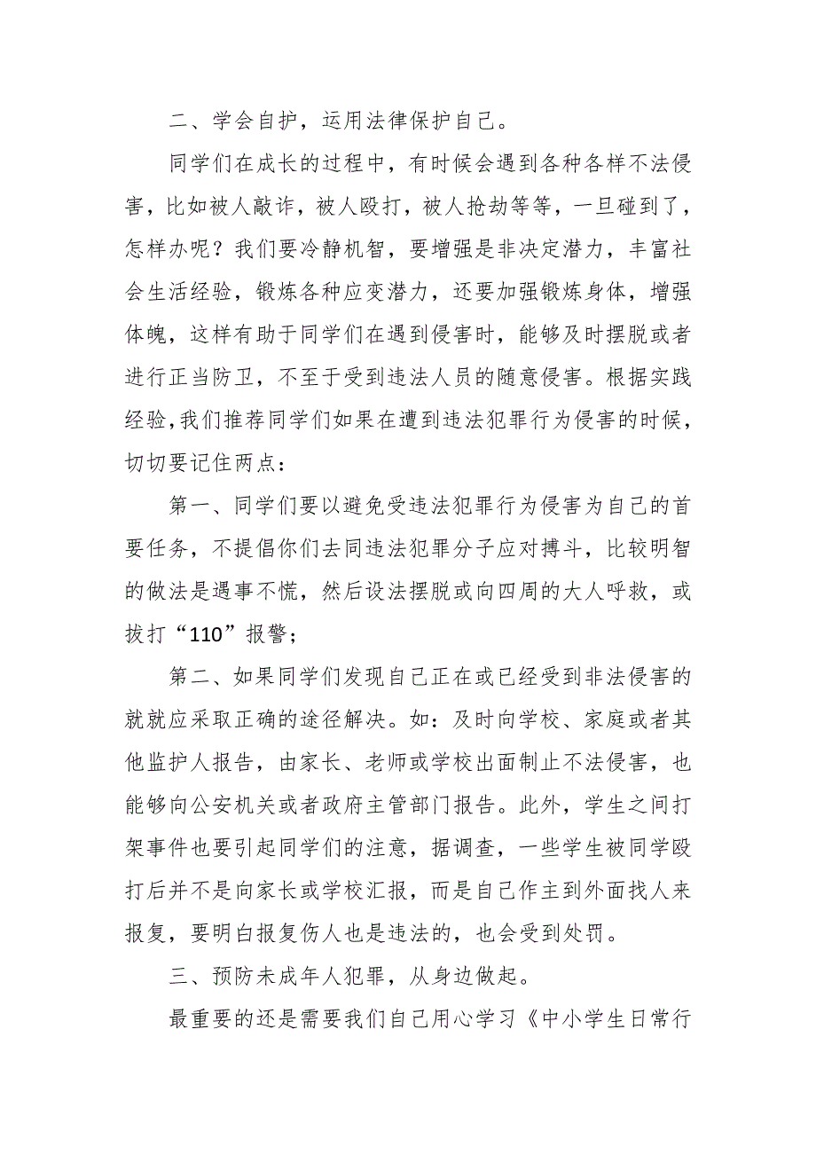 派出所中学法制课讲稿第二个民法典宣传日《民法典进校园》_第3页