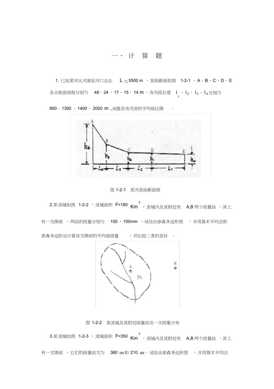 郑州大学工程水文学计算题(考研)_第3页