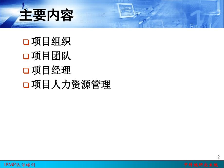 项目组织与人力资源_第2页