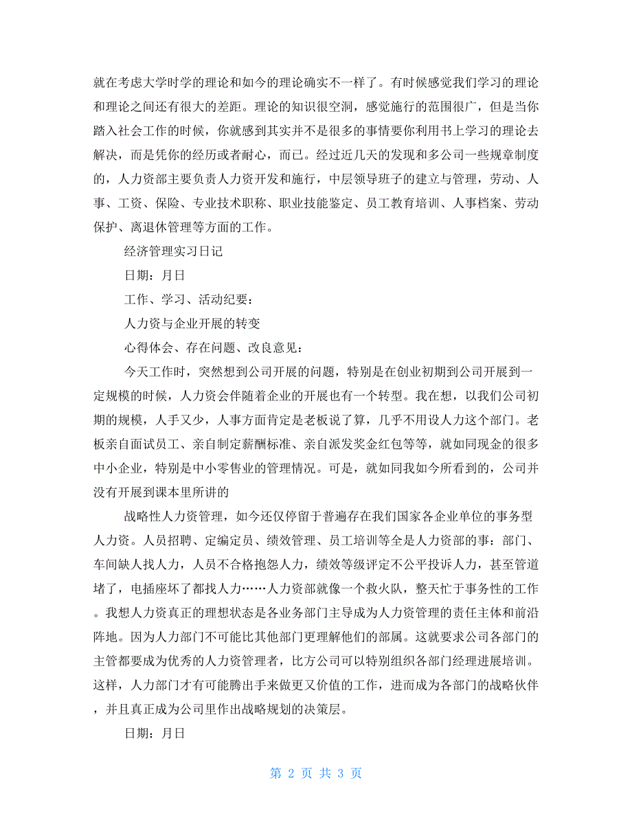 2022经济管理实习日记_第2页