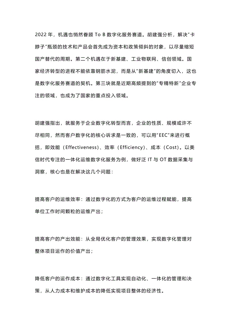 大咖支招美信时代CEO胡建强：产业数字化升级的服务者要练好这些“内功”_第3页