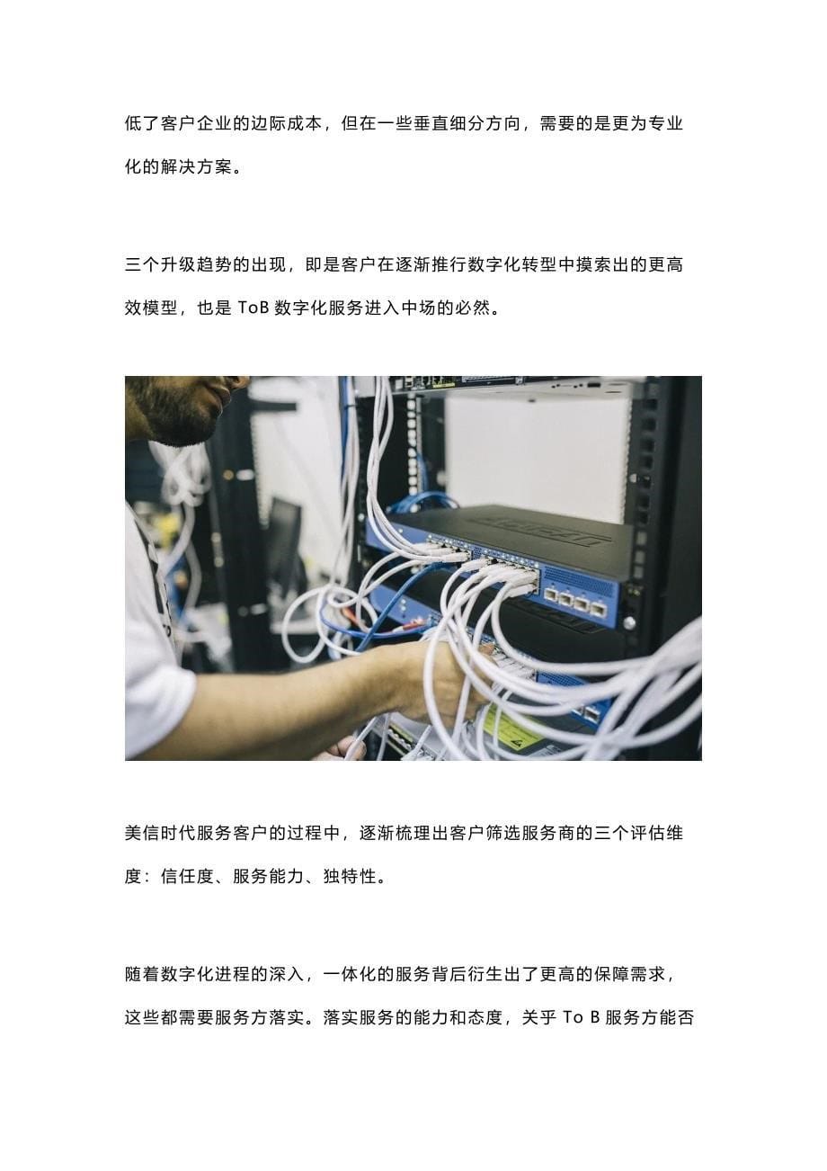 大咖支招美信时代CEO胡建强：产业数字化升级的服务者要练好这些“内功”_第5页