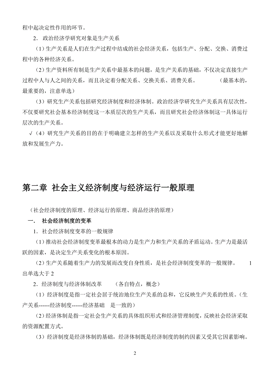 马克思政治经济学笔记_第2页