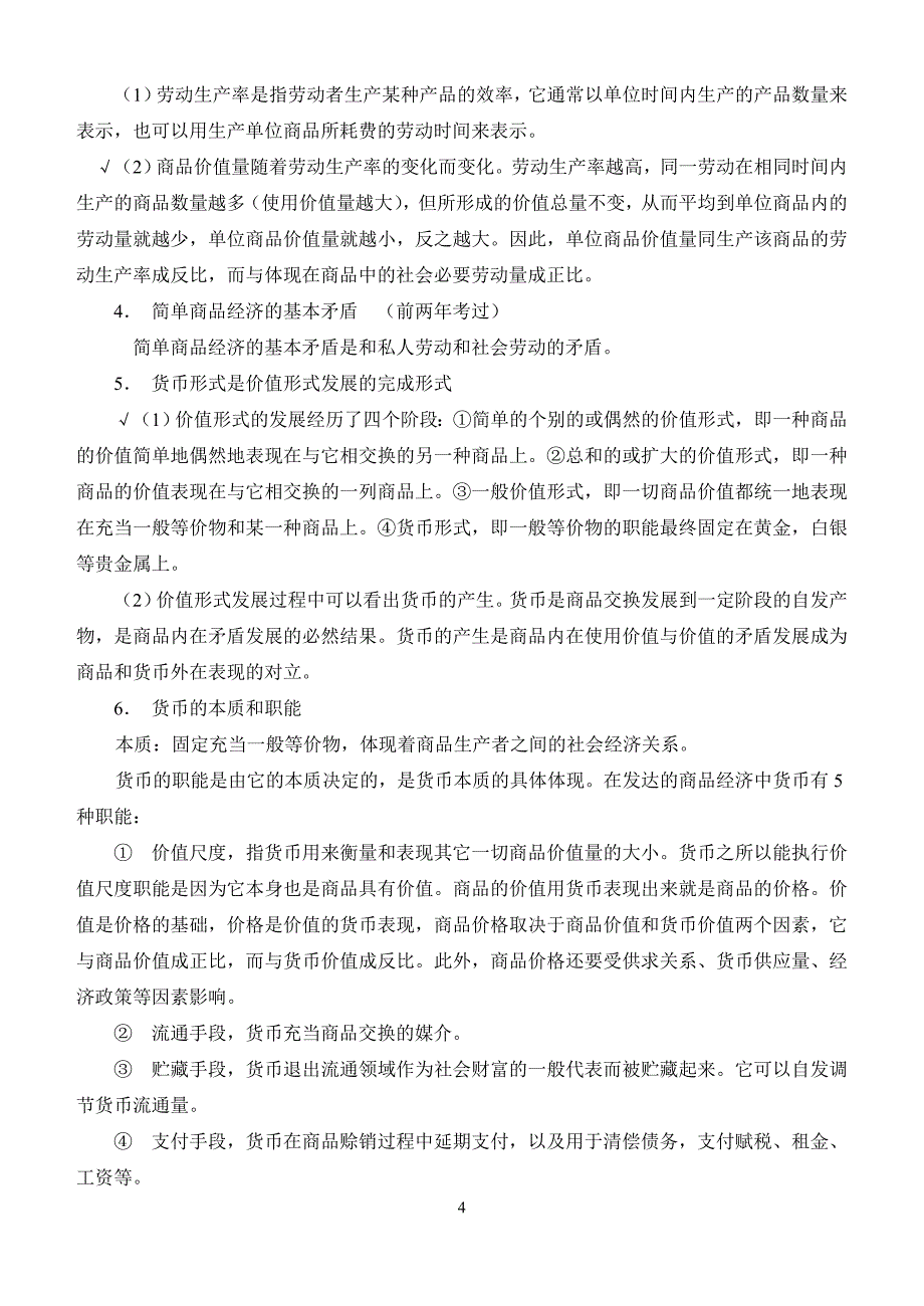 马克思政治经济学笔记_第4页