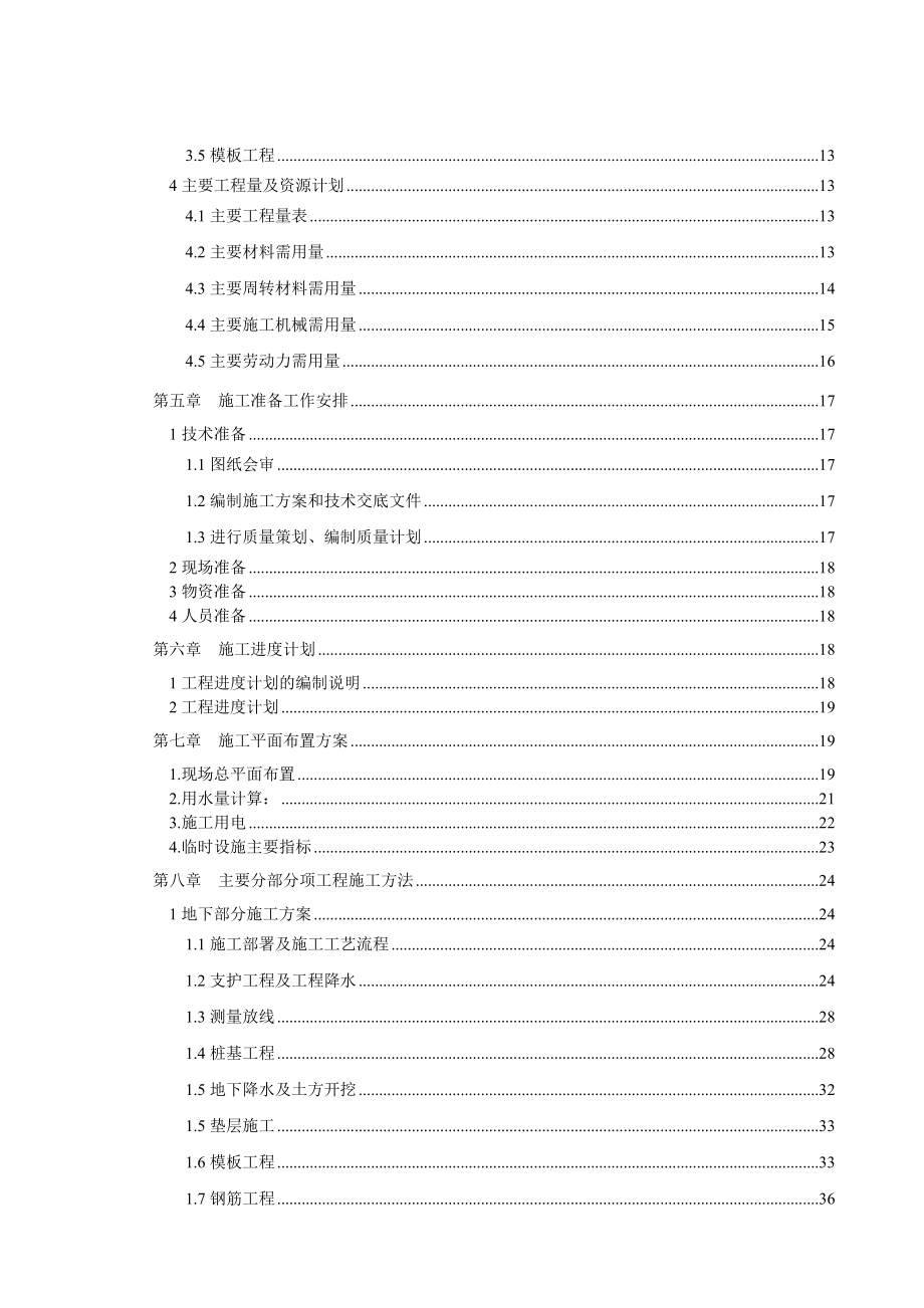 天津工业大学纺织实验楼施工组织设计_第2页