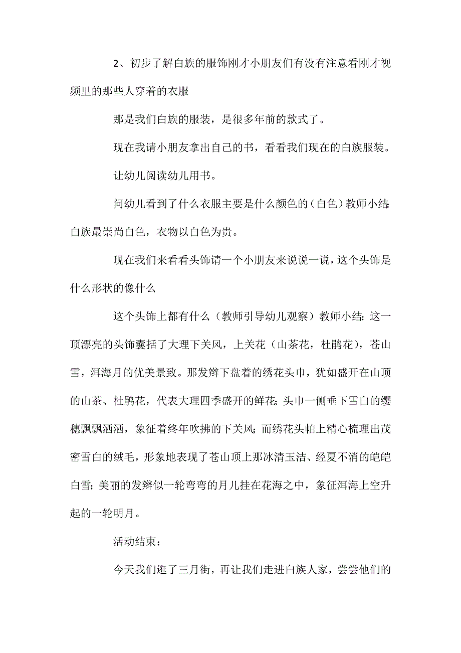 幼儿园大班优秀社会教案我的家乡民族多之白族含反思_第3页