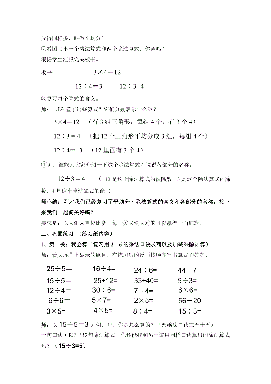 表内除法1整理和复习金雅静new.doc_第2页