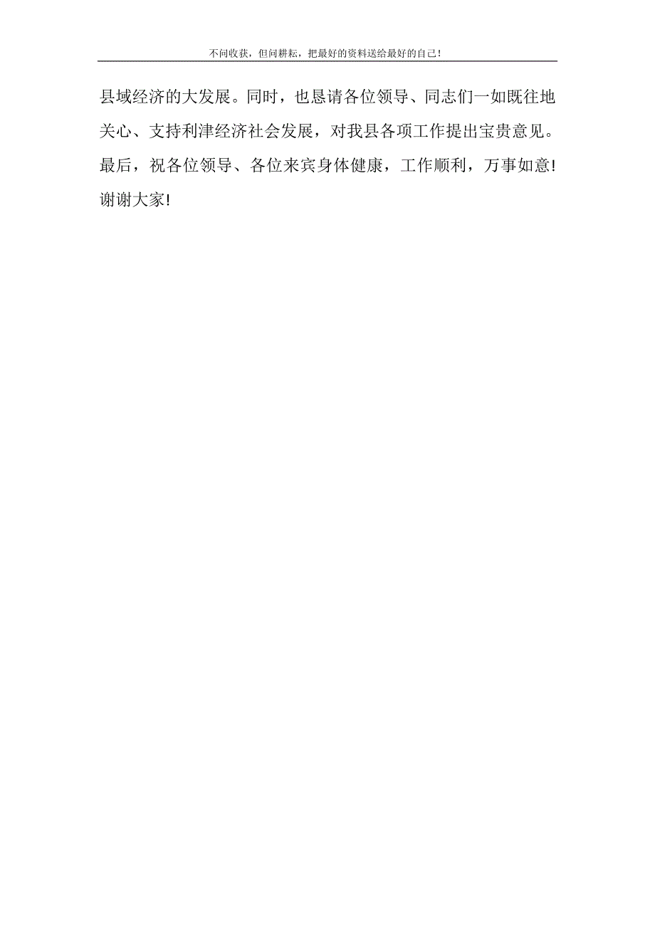 2021年在城管行政执法局揭牌仪式上的讲话 城管执法局新编.DOC_第3页