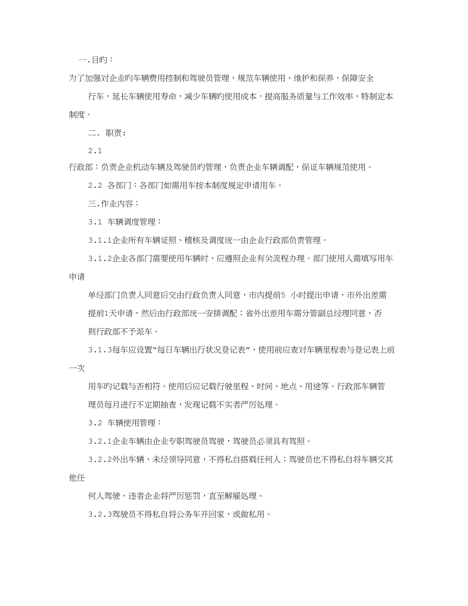 驾驶员管理规章制度共篇_第4页