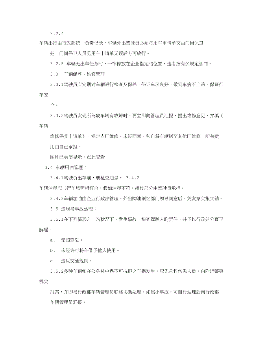 驾驶员管理规章制度共篇_第5页