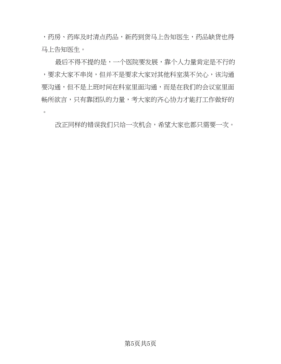 2023医院护理工作总结样本（2篇）.doc_第5页