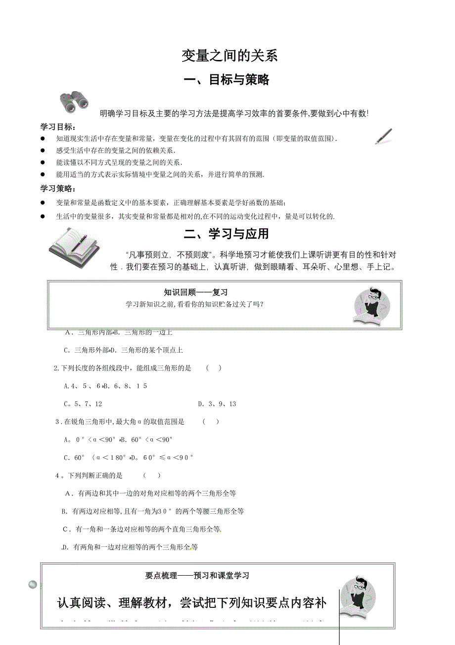 变量之间的关系_第1页