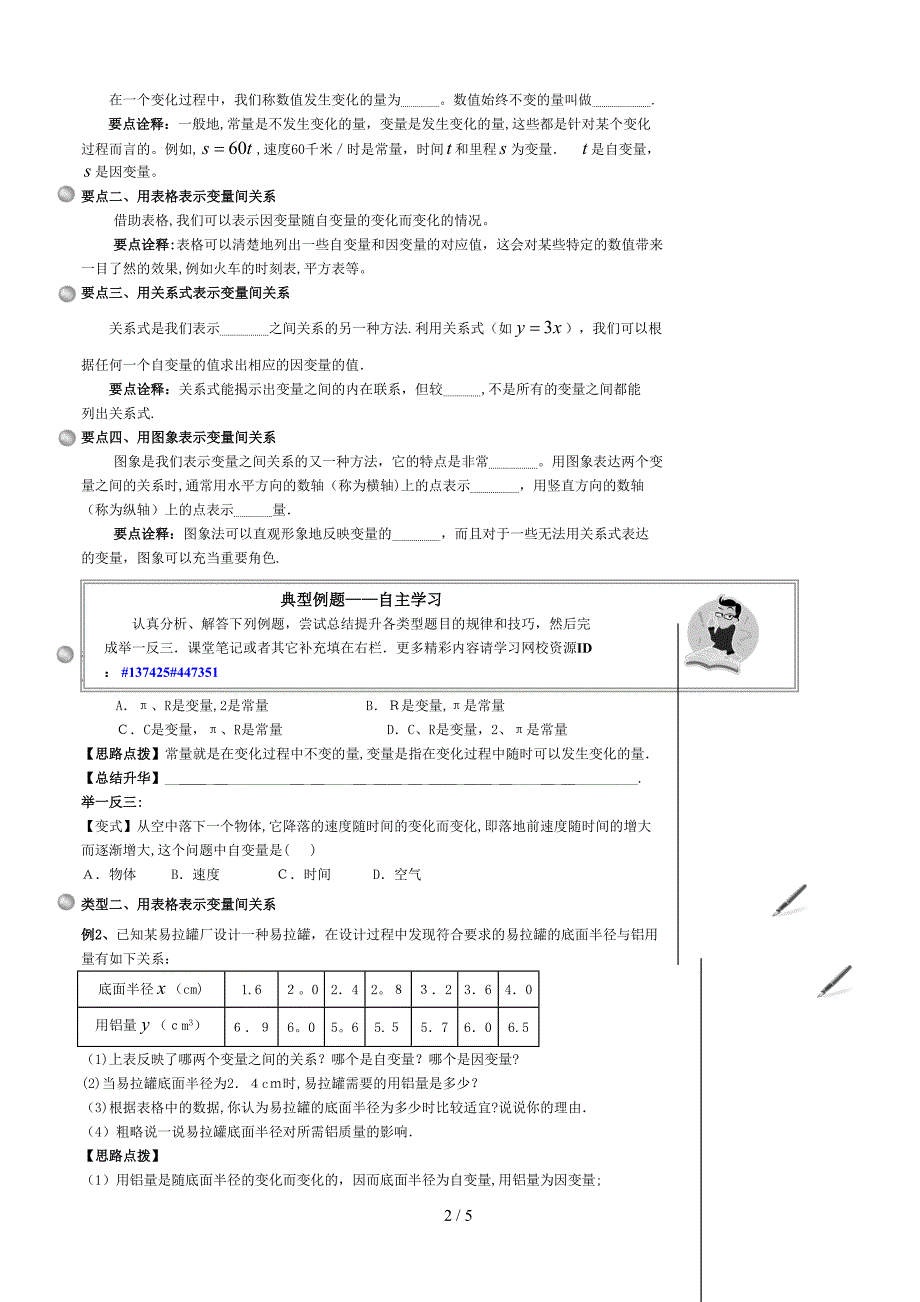 变量之间的关系_第2页