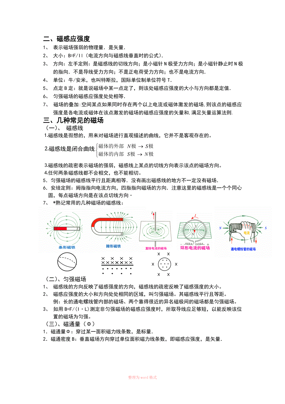 高考物理电磁场归纳总结(经典)_第4页