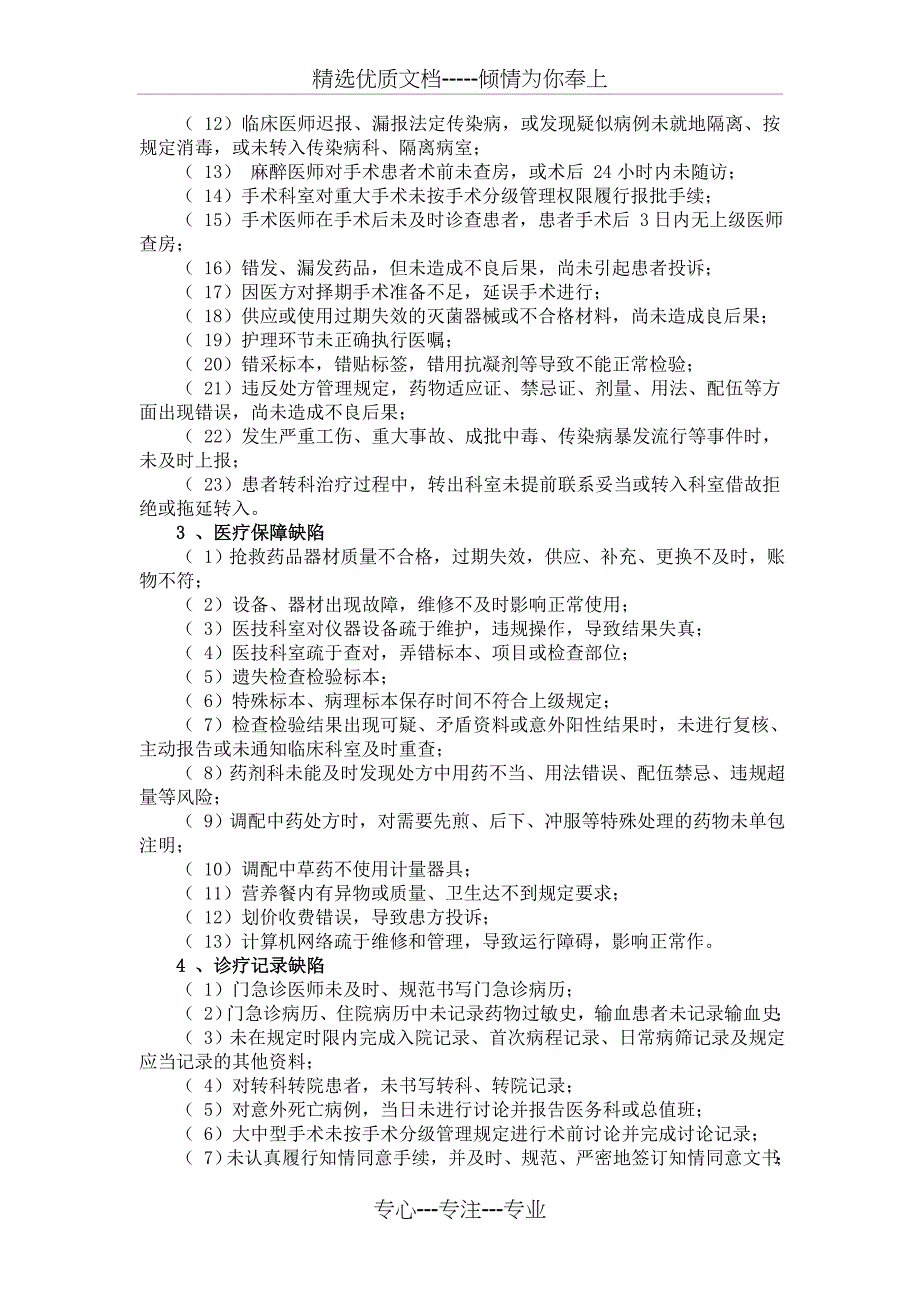 医疗技术风险预警实施方案_第2页