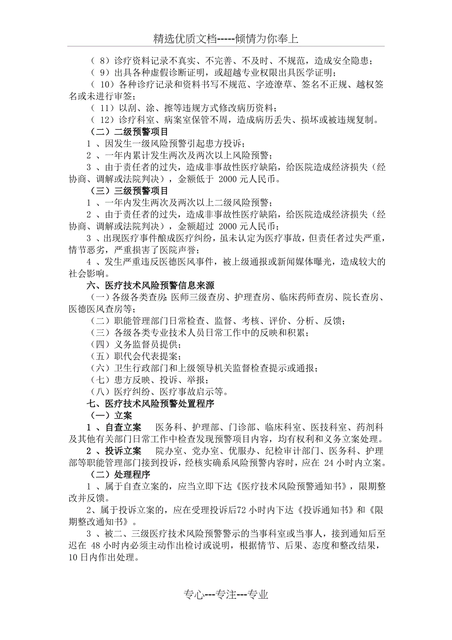 医疗技术风险预警实施方案_第3页