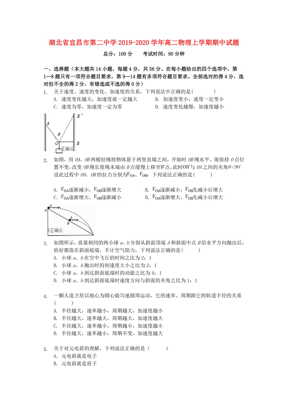 湖北省宜昌市第二中学2019-2020学年高二物理上学期期中试题_第1页