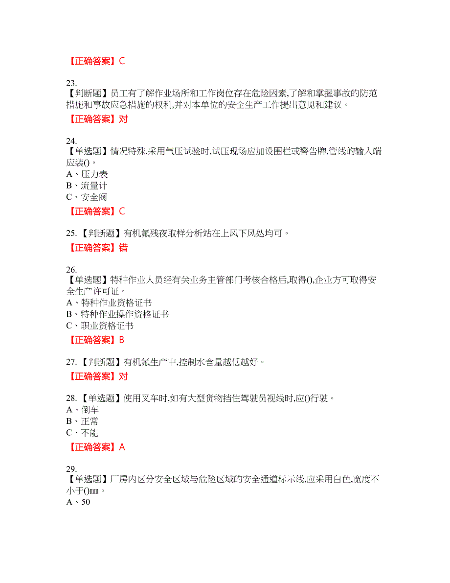 氟化工艺作业安全生产资格考试内容及模拟押密卷含答案参考94_第4页