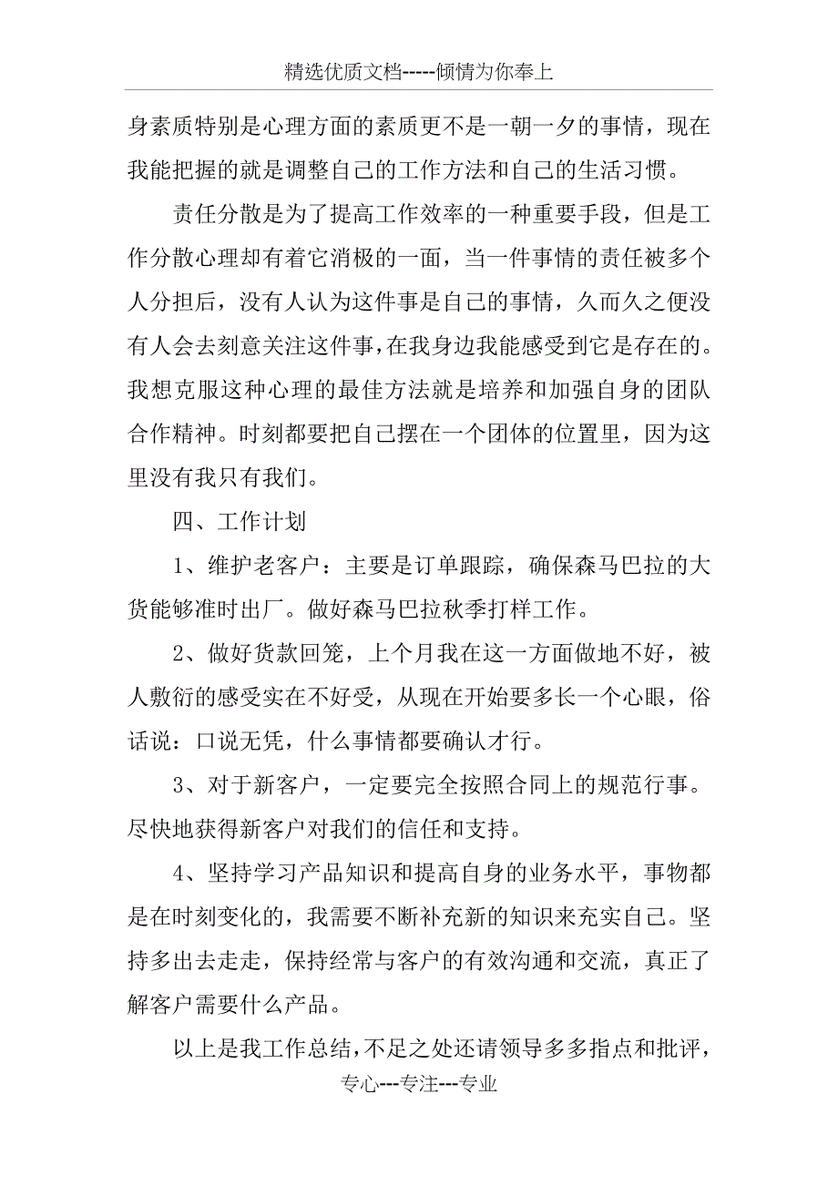 公司员工销售工作总结_第4页