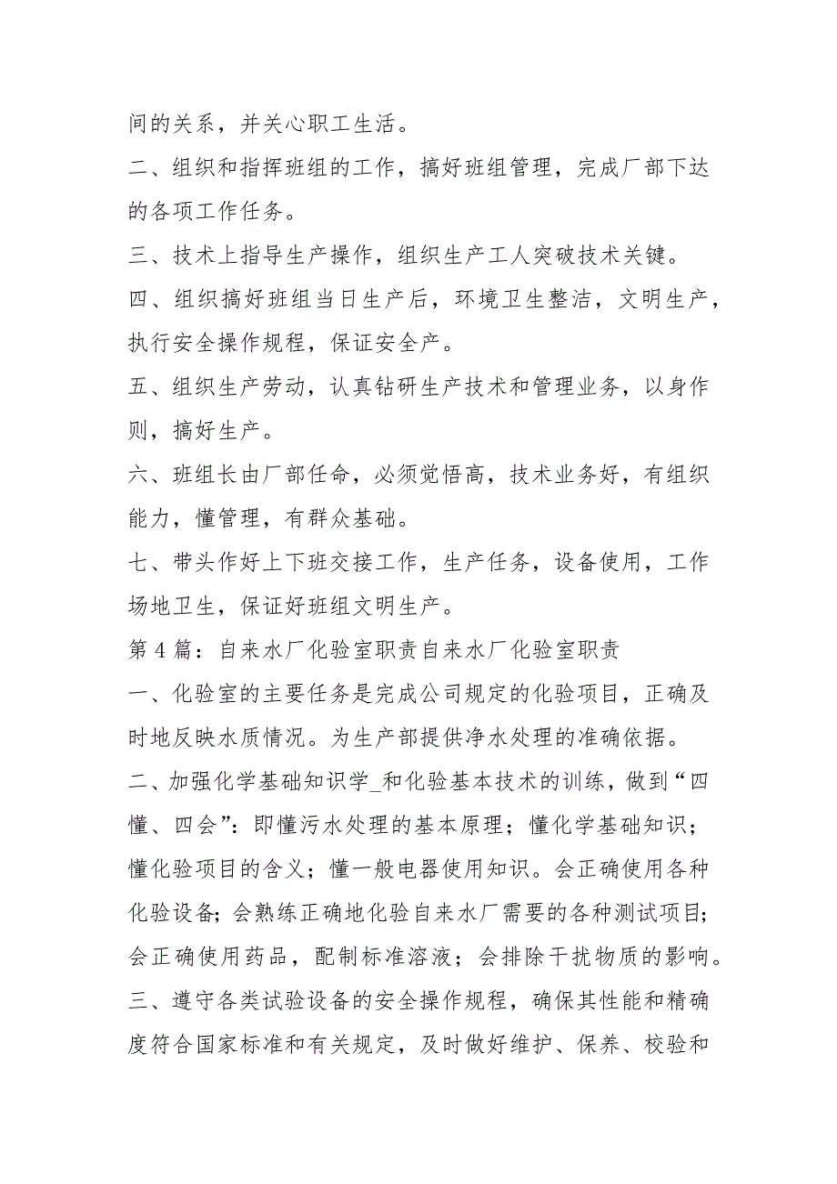 自来水厂收费组岗位职责（共6篇）_第3页