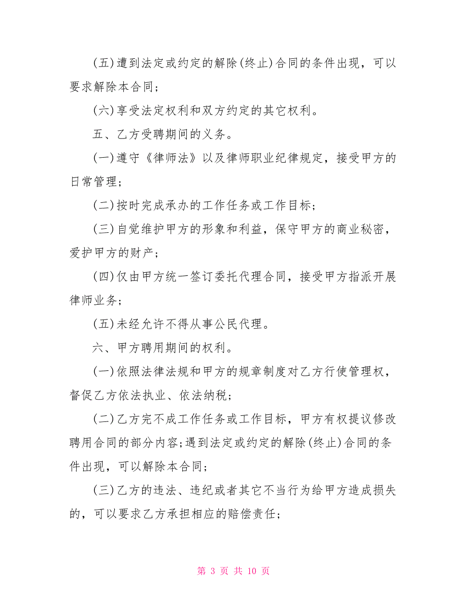 聘用合同 律师事务所聘用合同样本_第3页