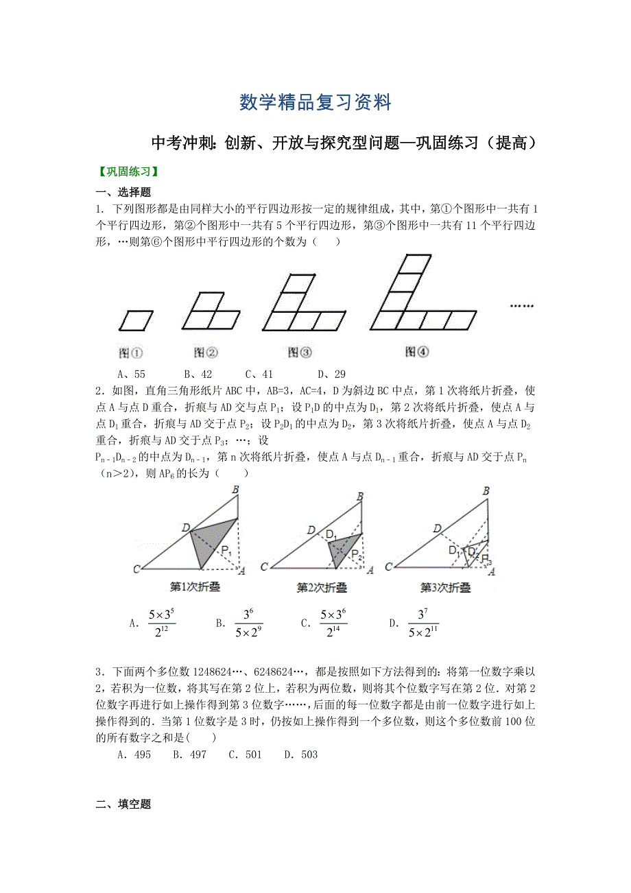 中考数学名师点拨：创新、开放与探究型问题巩固练习提高及答案_第1页