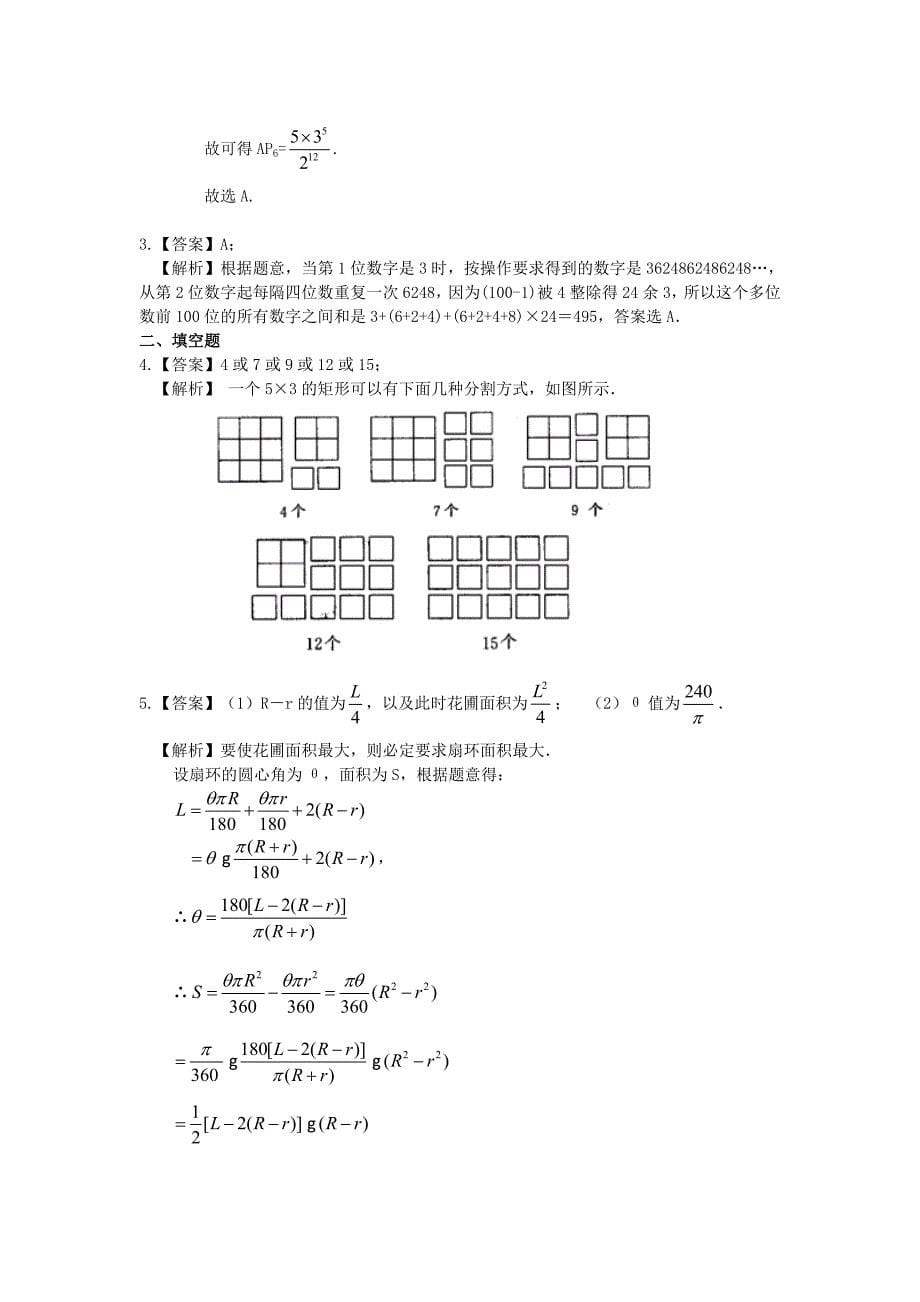 中考数学名师点拨：创新、开放与探究型问题巩固练习提高及答案_第5页