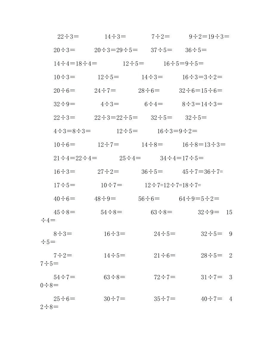 人教版二年级下册数学有余数的除法口算题900道精品练习试题_第1页