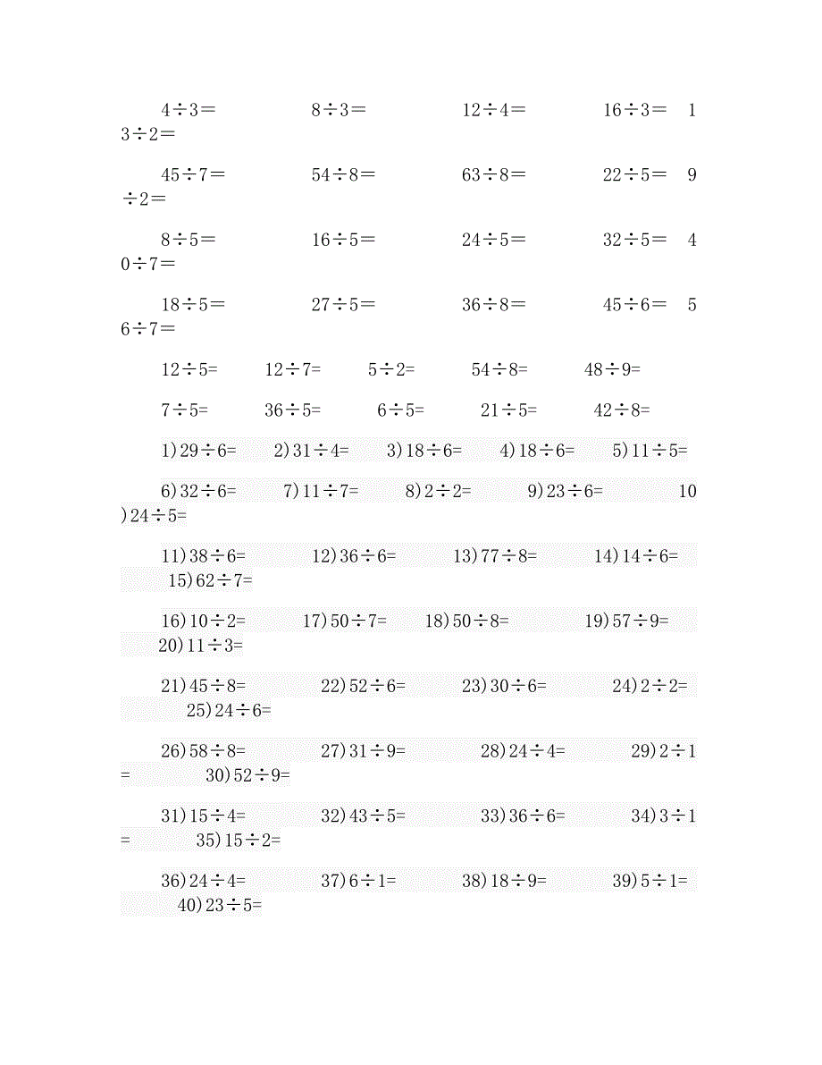 人教版二年级下册数学有余数的除法口算题900道精品练习试题_第2页