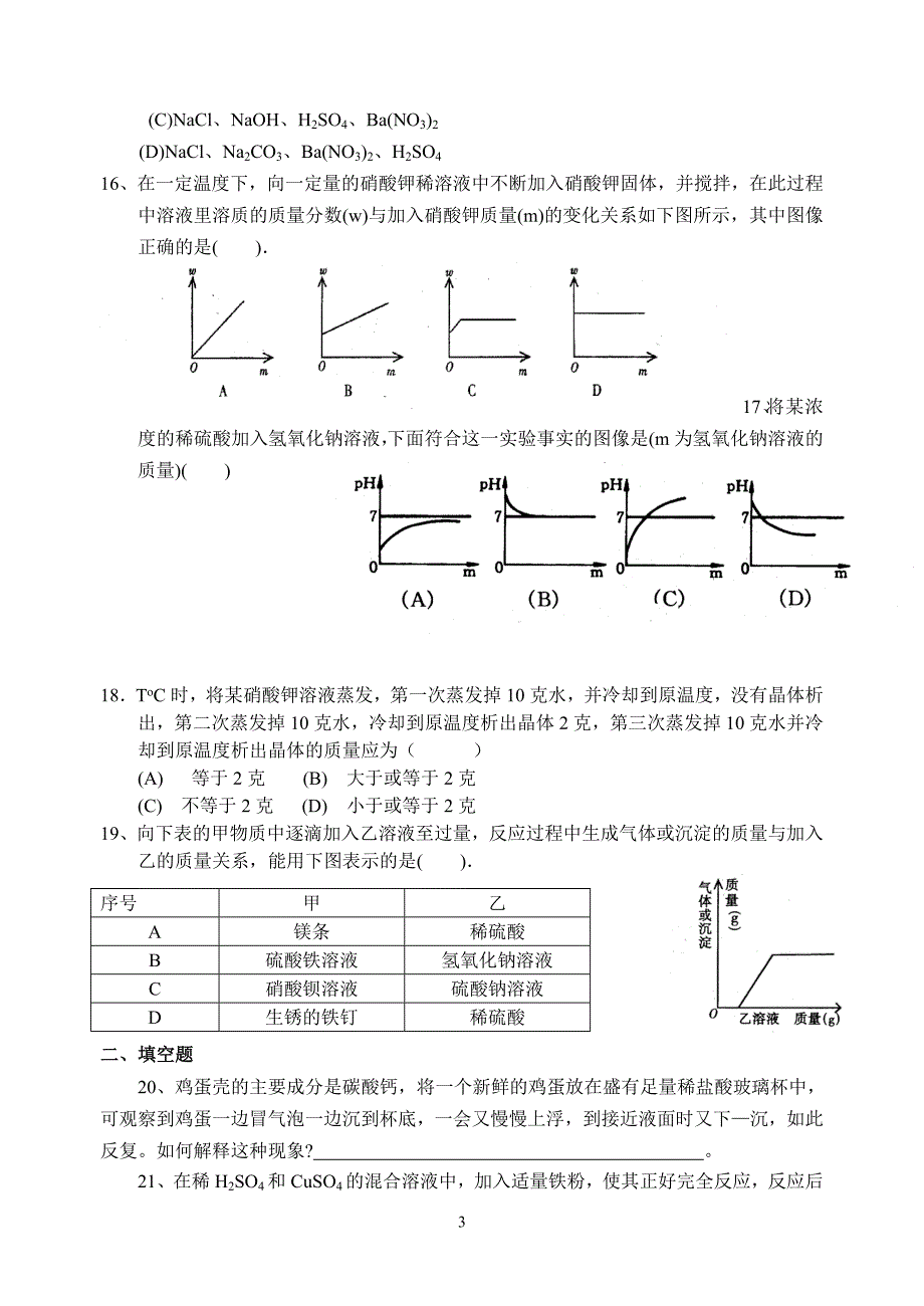 初中化学竞赛模拟试题含答案_第3页