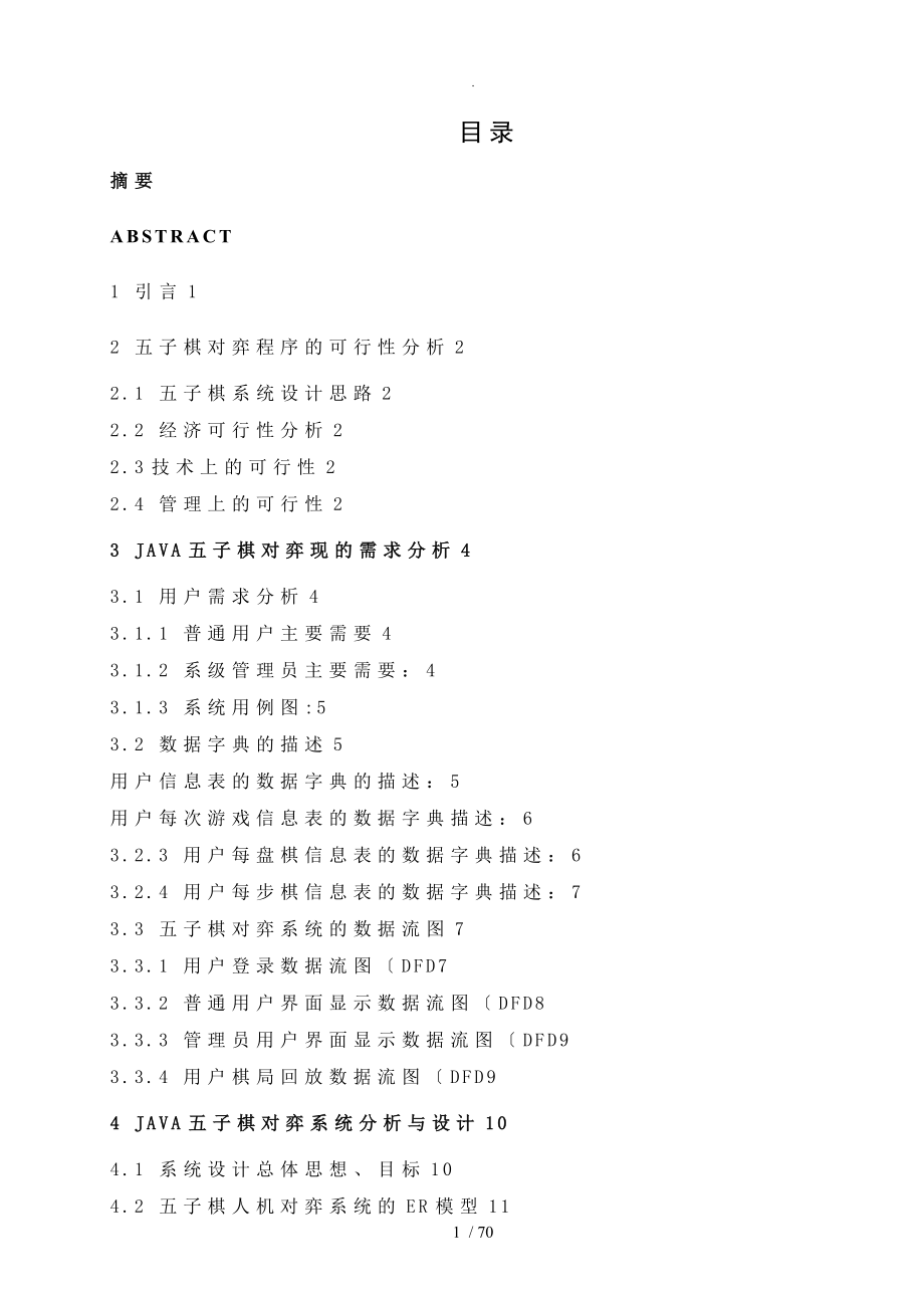 计算机科学和技术毕业论文范文_第4页