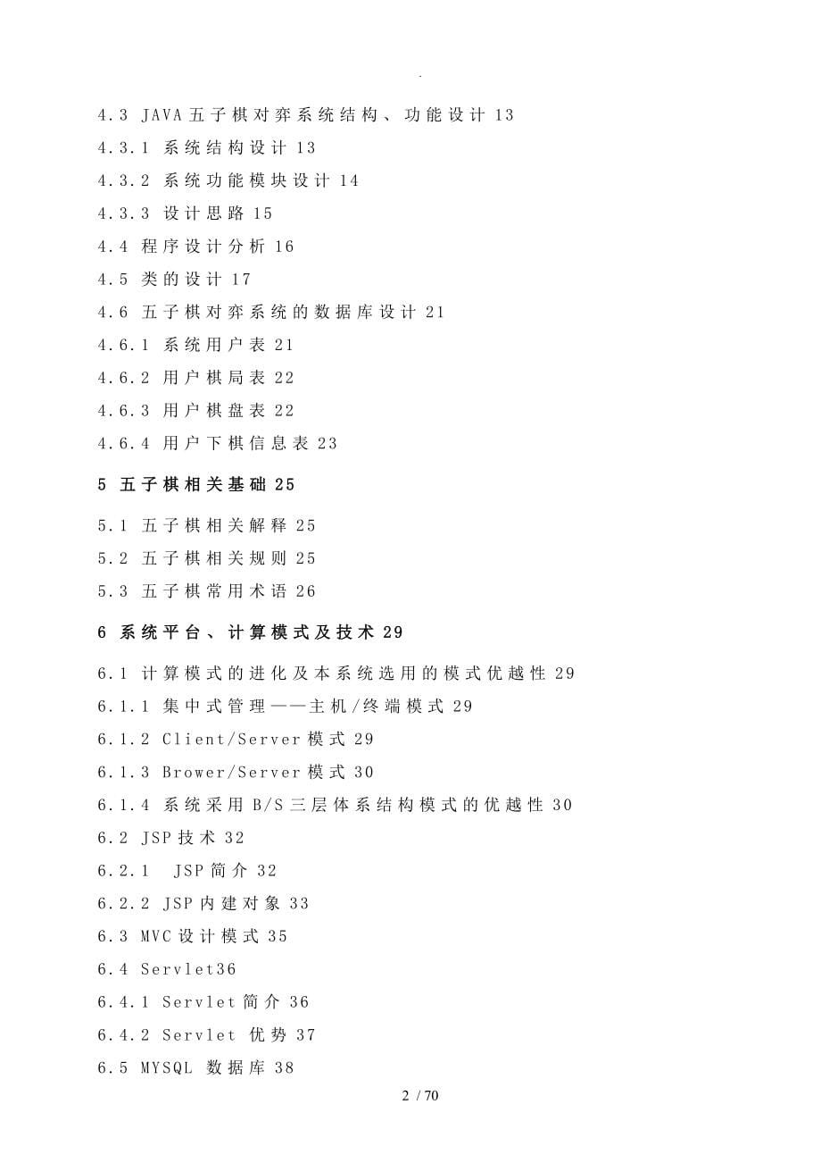 计算机科学和技术毕业论文范文_第5页