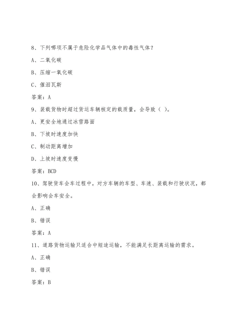 2022阿里货运从业资格证考试_第3页