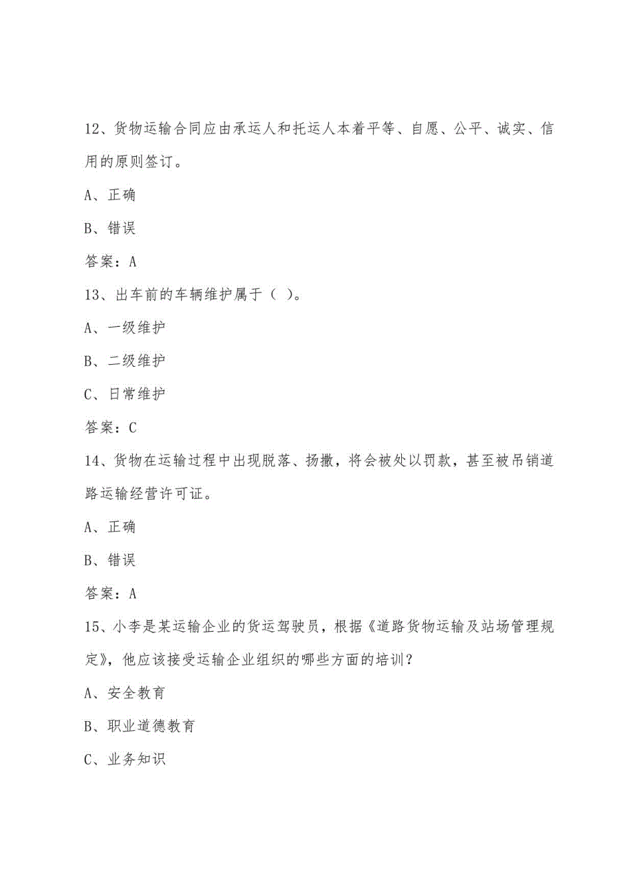 2022阿里货运从业资格证考试_第4页