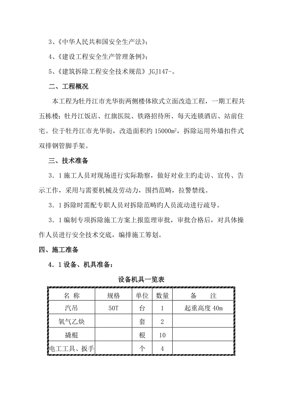 广告牌拆除专题方案_第3页