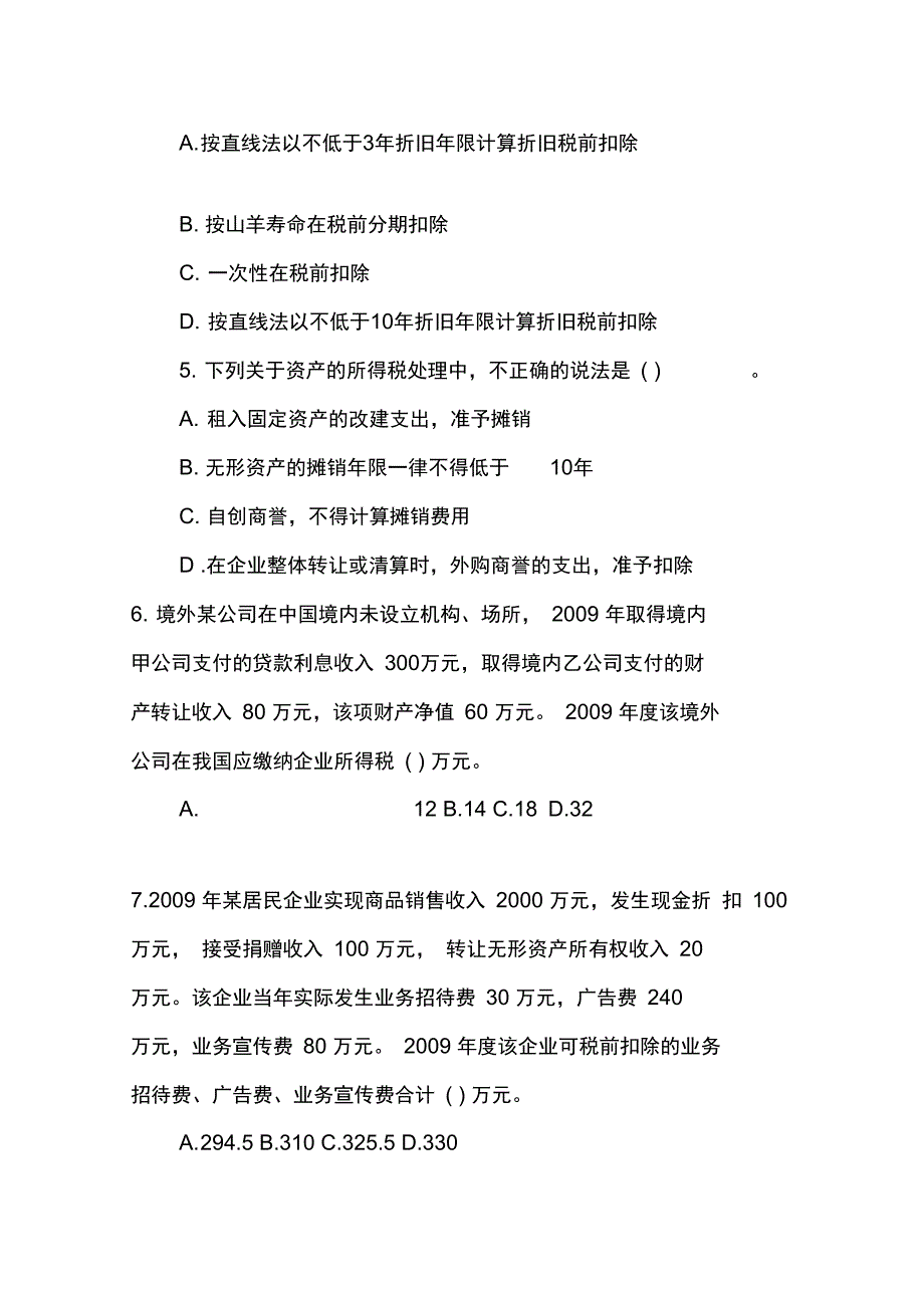 企业所得税试题1_第2页