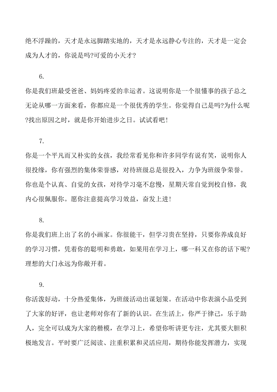 八年级上期期末评语_第2页