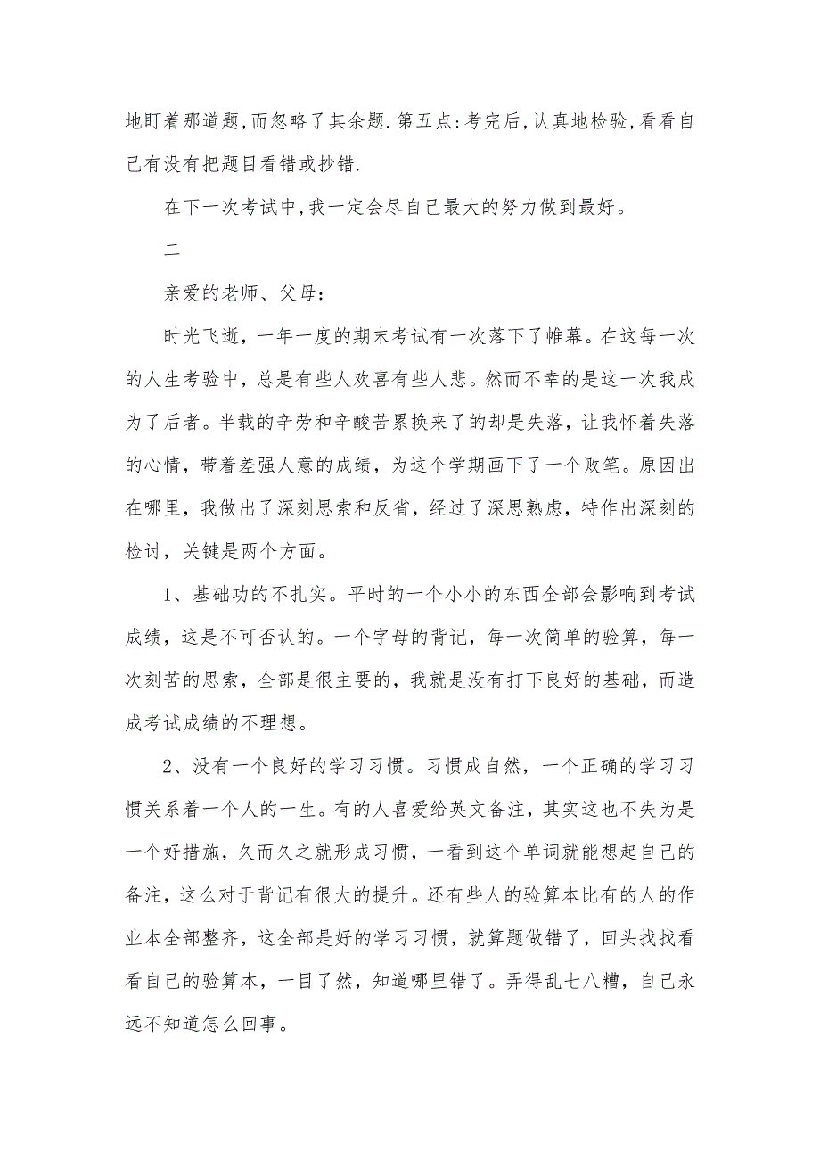 检讨书200字有关考试_第2页