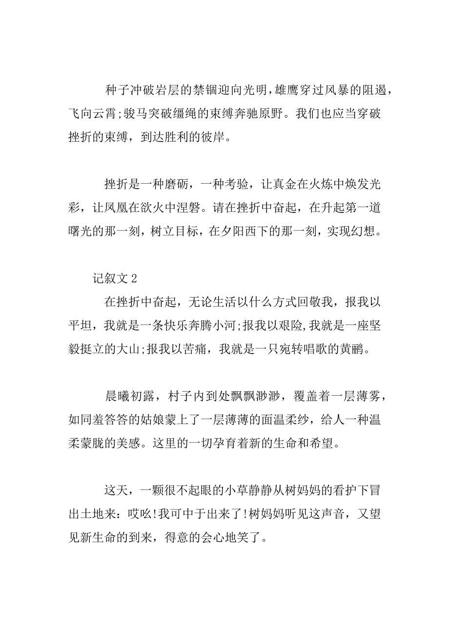 2023年在挫折中奋起优秀记叙文_第3页