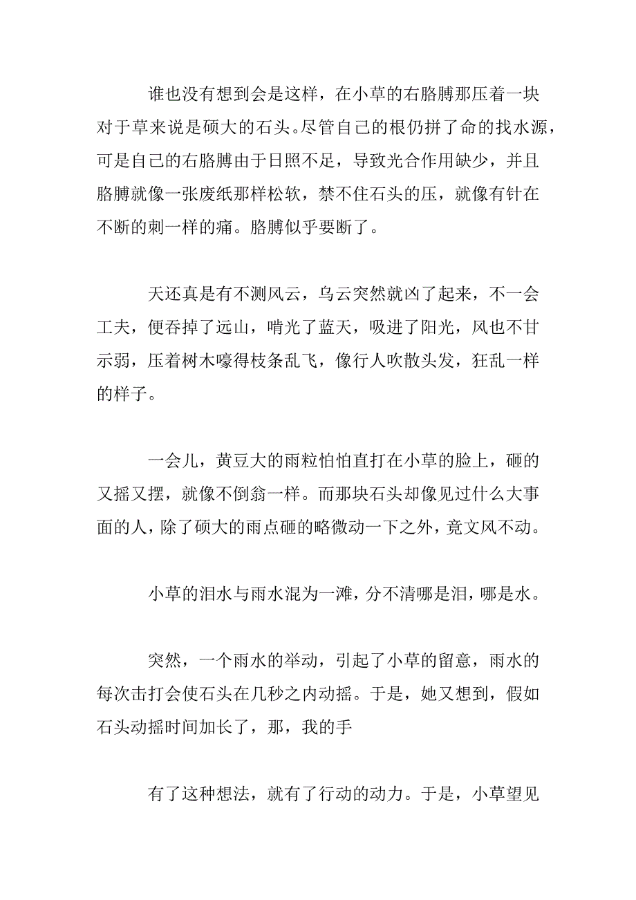 2023年在挫折中奋起优秀记叙文_第4页