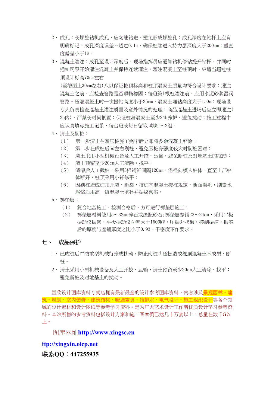 CFG桩复合地基处理工程（天选打工人）.docx_第3页