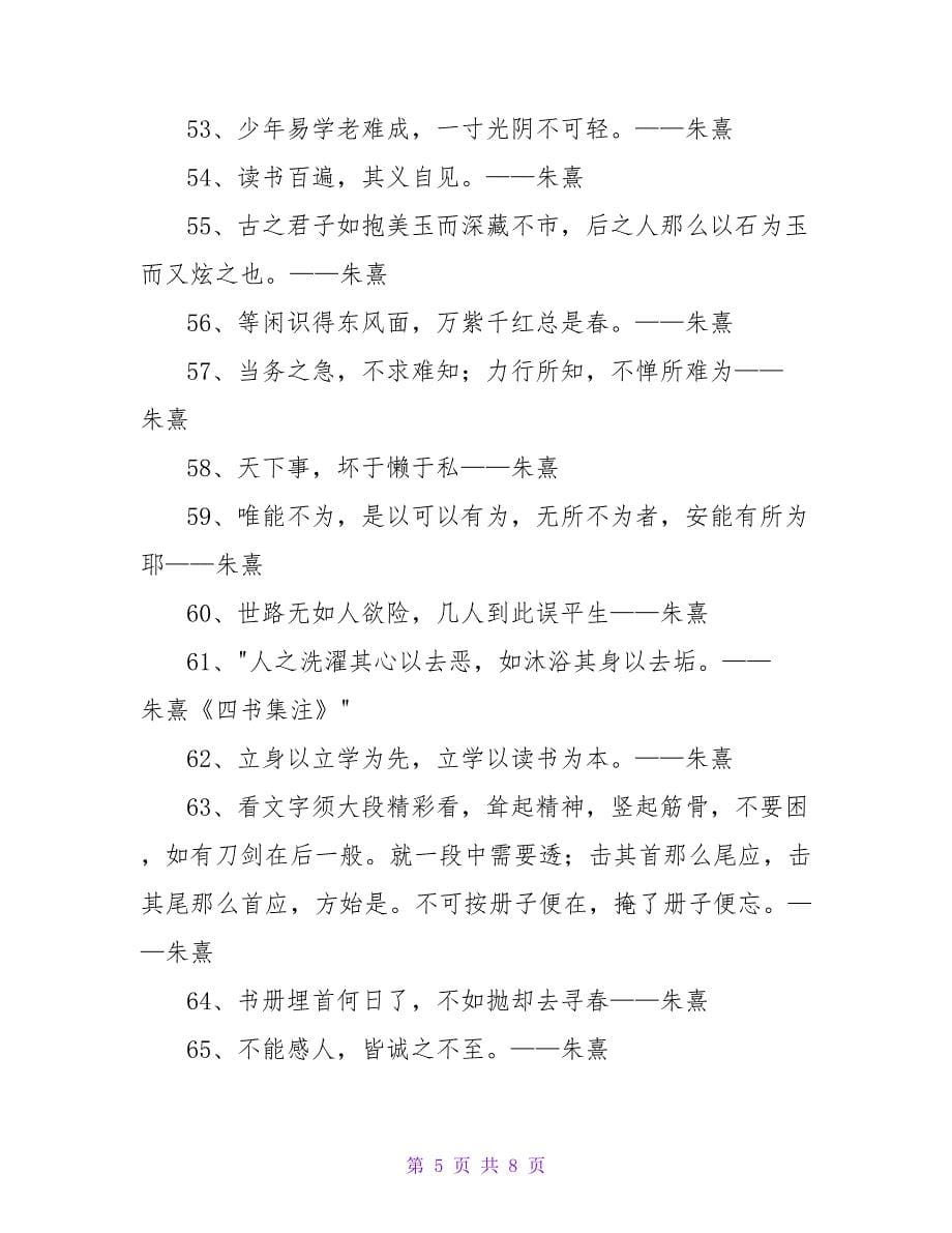 朱熹关于读书的名言.doc_第5页