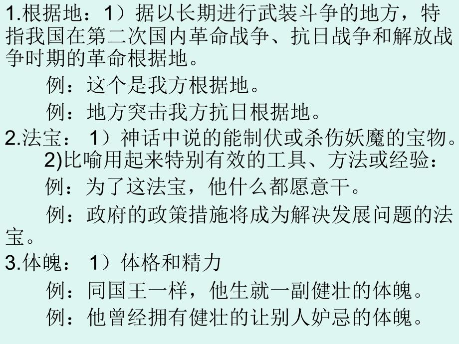 双语班初一汉语第八课蚂蚁_第1页