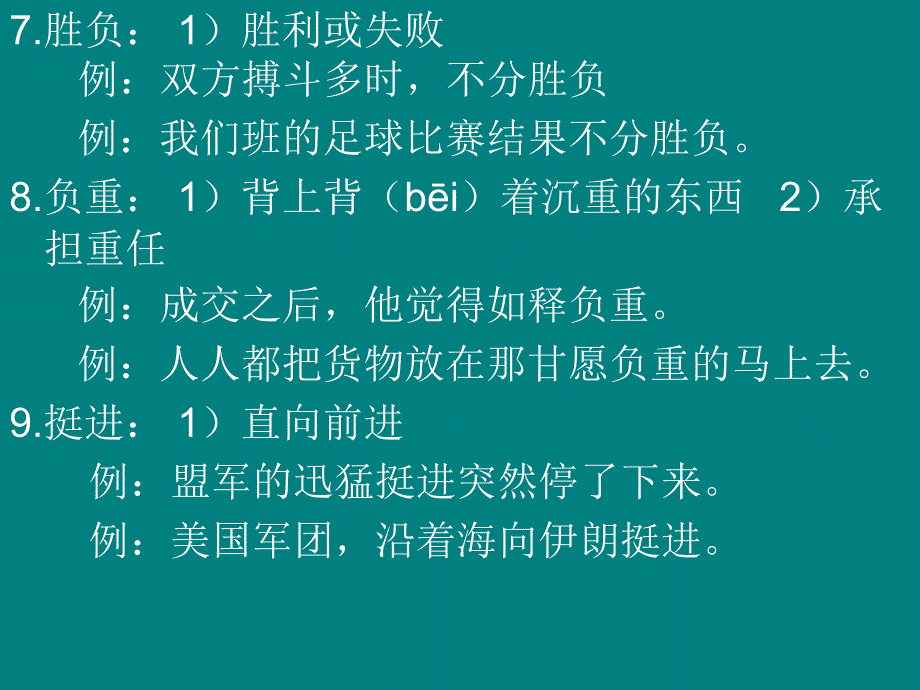 双语班初一汉语第八课蚂蚁_第3页