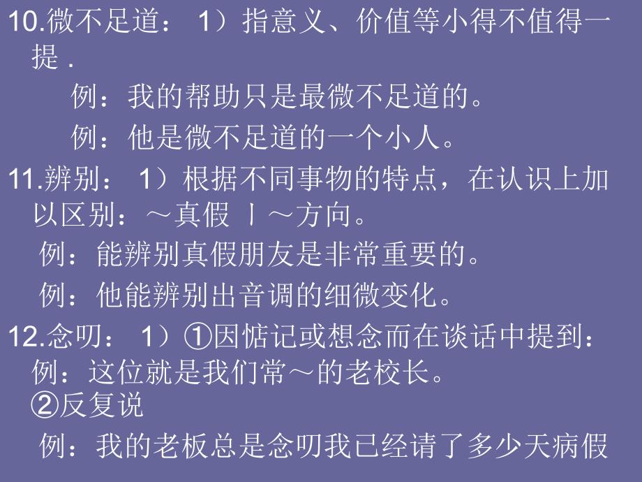 双语班初一汉语第八课蚂蚁_第4页