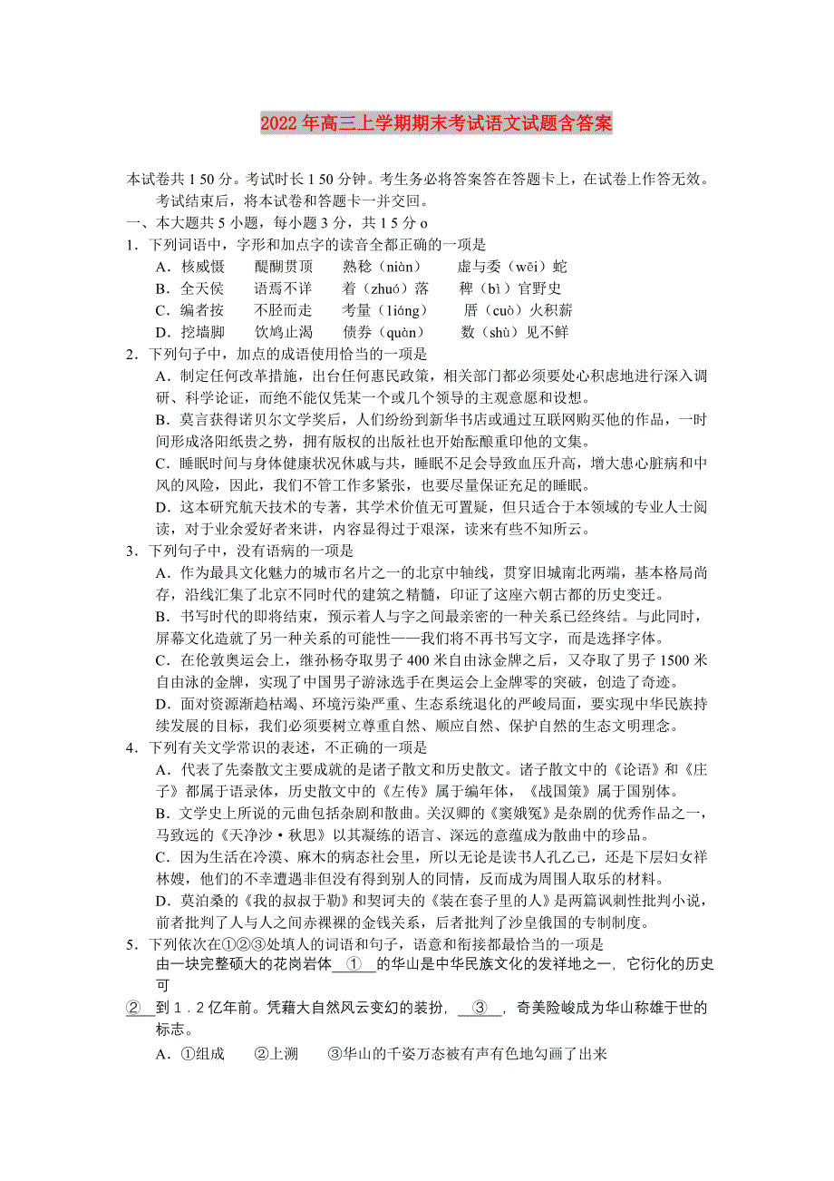 2022年高三上学期期末考试语文试题含答案_第1页