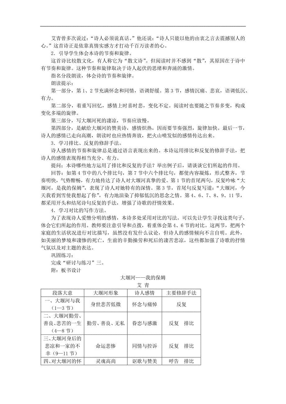 高一语文教案：1.3《大堰河——我的保姆》7新人教版必修1_第5页