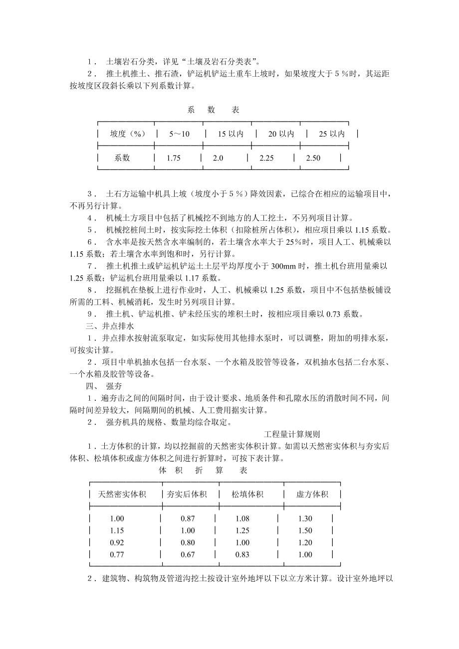 河北2003土建定额说明及工程量计算规则.doc_第5页